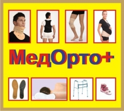 Ортопедический Магазин Кемерово